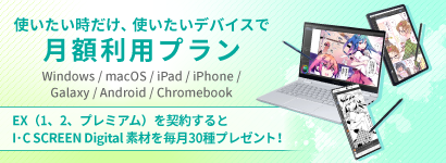 月額利用プラン