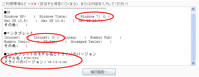 ご利用環境記入例2